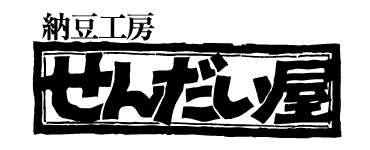 納豆工房せんだい屋