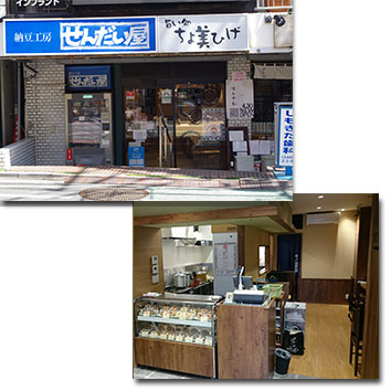 下北沢店